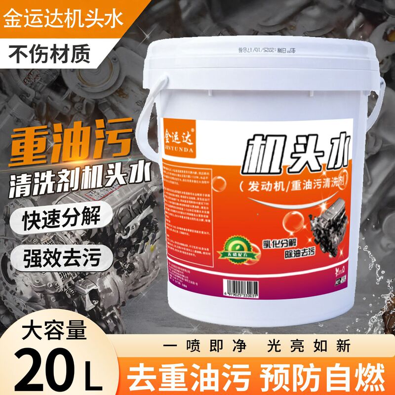 Machine Head Water Powerful Decontamination Car Engine Exterior Cleaning Agent Heavy Oil Stain Cleaner Engine Compartment Cleaner Machine Head Water Powerful Decontamination Car Engine Exterior Cleaning Agent Heavy Oil Stain Cleaner Engine Compartment Cleaner
