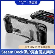 Steam Deck/oled主机掌机保护壳 含磁吸支架款 防摔便携 私模