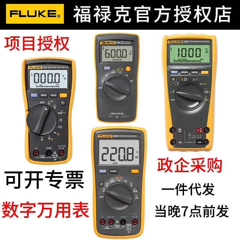 Fluke мультиметр fluke101/107/15bmax/17b /115c/117c/175c/179c