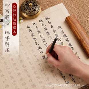 Meditation Calligraphy Scripture Book Scripture Calligraphy Hand Copy Scripture Calligraphy Handwriting Practice Paper Small Regular Script Calligraphy Practice Book