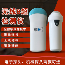 兽用无线B超 彩超机b超仪器彩色b超机便携高清彩超 猪牛羊测孕仪