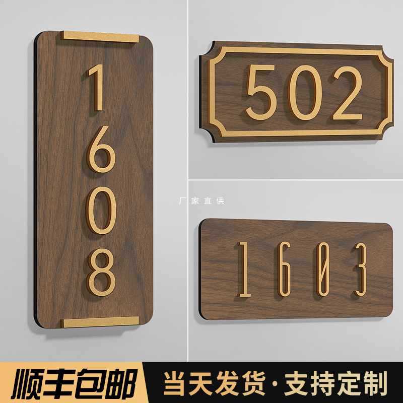批发亚克力门牌定 制家用号码牌入户门数字门牌号住宅酒店包厢宿