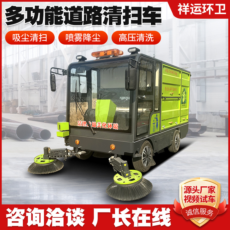 物业小区清扫吸尘驾驶式电动扫地车 道路洒水冲洗喷洒降尘扫地车