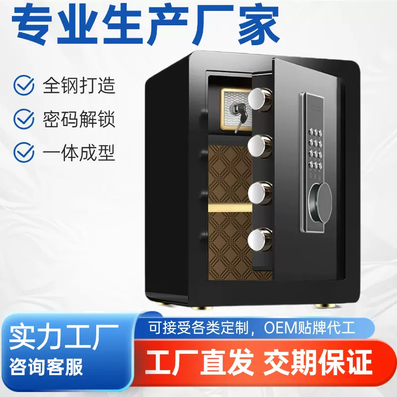 45保险柜小型密码智能保险箱全钢保管箱柜防盗厂家批发直销防盗锁