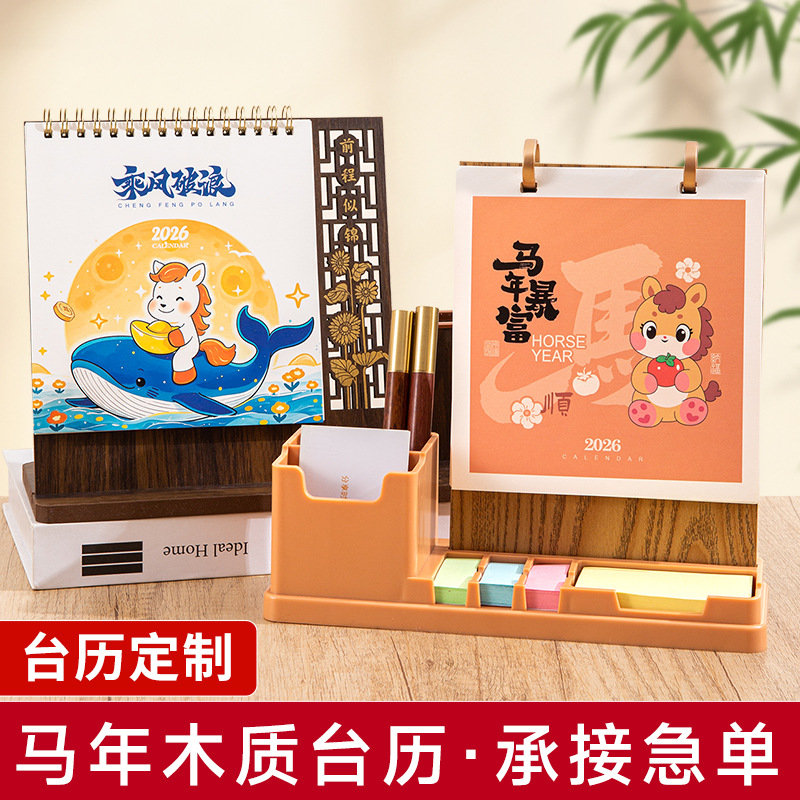 2026创意新国潮木质多功能月历定做铁艺日历摆件企业广告台历定制