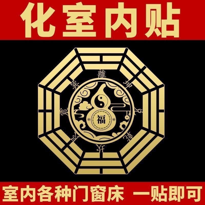 门对门金属贴天官赐福五帝钱麒麟貔貅葫芦兽头文昌门贴手机贴|undefined