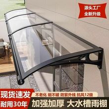 铝合金雨棚加厚屋檐挡雨板家用窗户阳台防雨罩门头遮阳遮雨搭