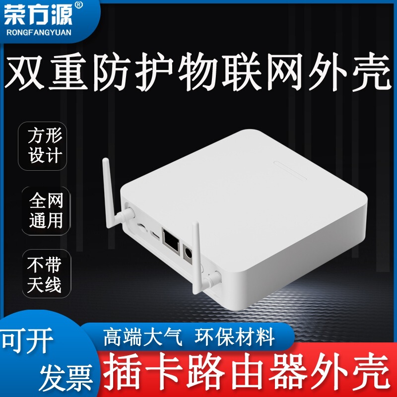 4g Network Adapter Shell, Universal Nationwide Plug-In Card Router Shell, Outdoor Monitoring Dual-Protection Iot Shell