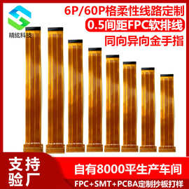 fpc软排线柔性线路板转接排线3-60pin排线0.5间距单双面电路板