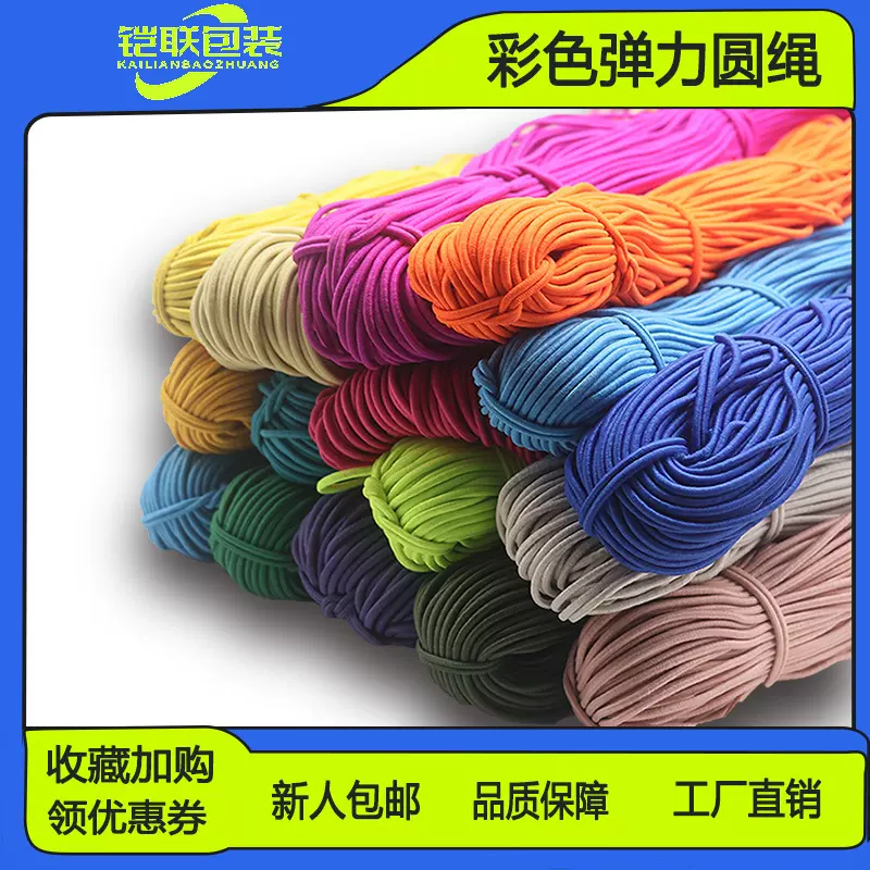彩色弹力绳高弹力圆松紧带高弹橡筋松紧绳衣服裤子松紧弹力绳批发