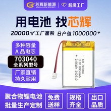 多规格703040聚合物锂电池3.7v800mah加板线数码电子产品充电电池