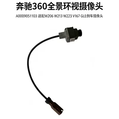 Mercedes-Benz 360-degree panoramic camera compatible with W206 W213 W223 V167 GLE cameras (Vehicle camera)