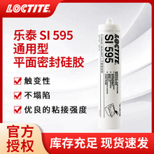 �h��LOCTITE��̩595�ܷ���z300ml���ϻ�ƽ���ͪ�z��ճ�ȹ����z