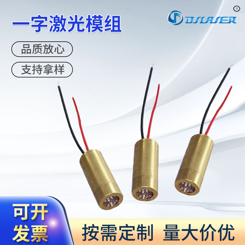 批发供应德胜650nm一字红外线激光模组 60w工业级大功率激光模组