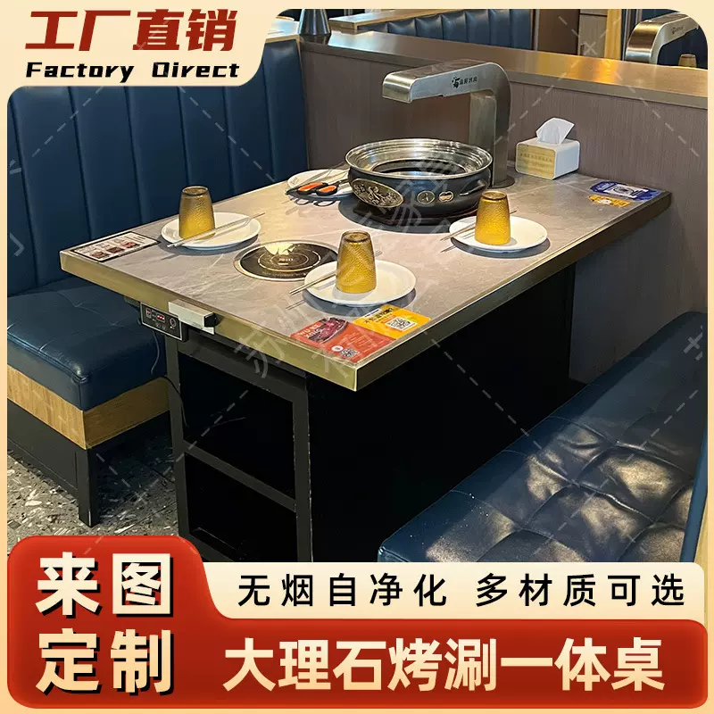 无烟烤涮一体岩板烤肉桌子烧烤桌餐厅下排烟净化碳烤商用火锅桌椅