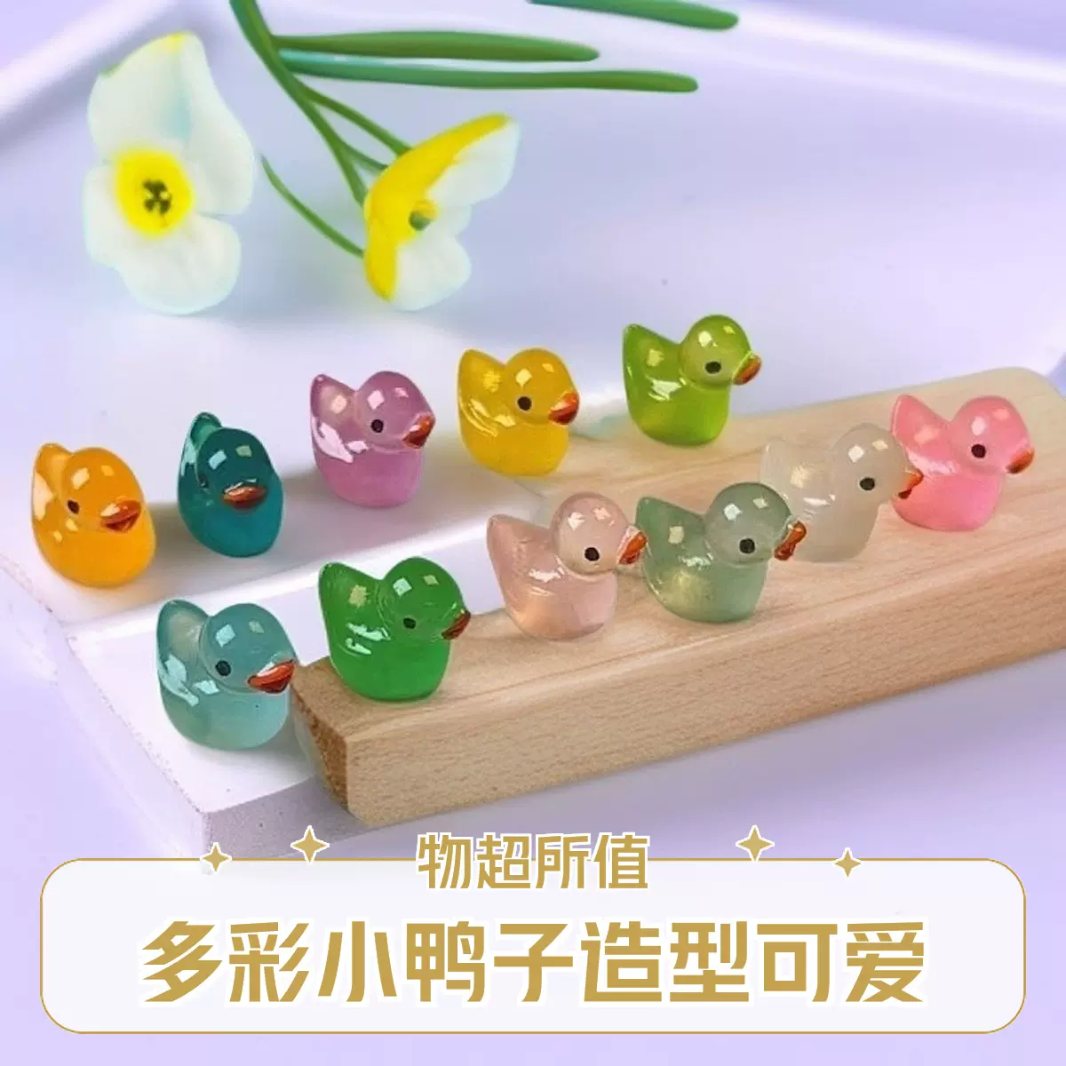 创意迷你夜光小鸭子树脂小摆件手工DIY饰品配件饰品微缩仿真小鸭