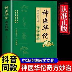 神医华佗奇方妙治方子中草药抓配彩色图谱对症方子大全正版书籍
