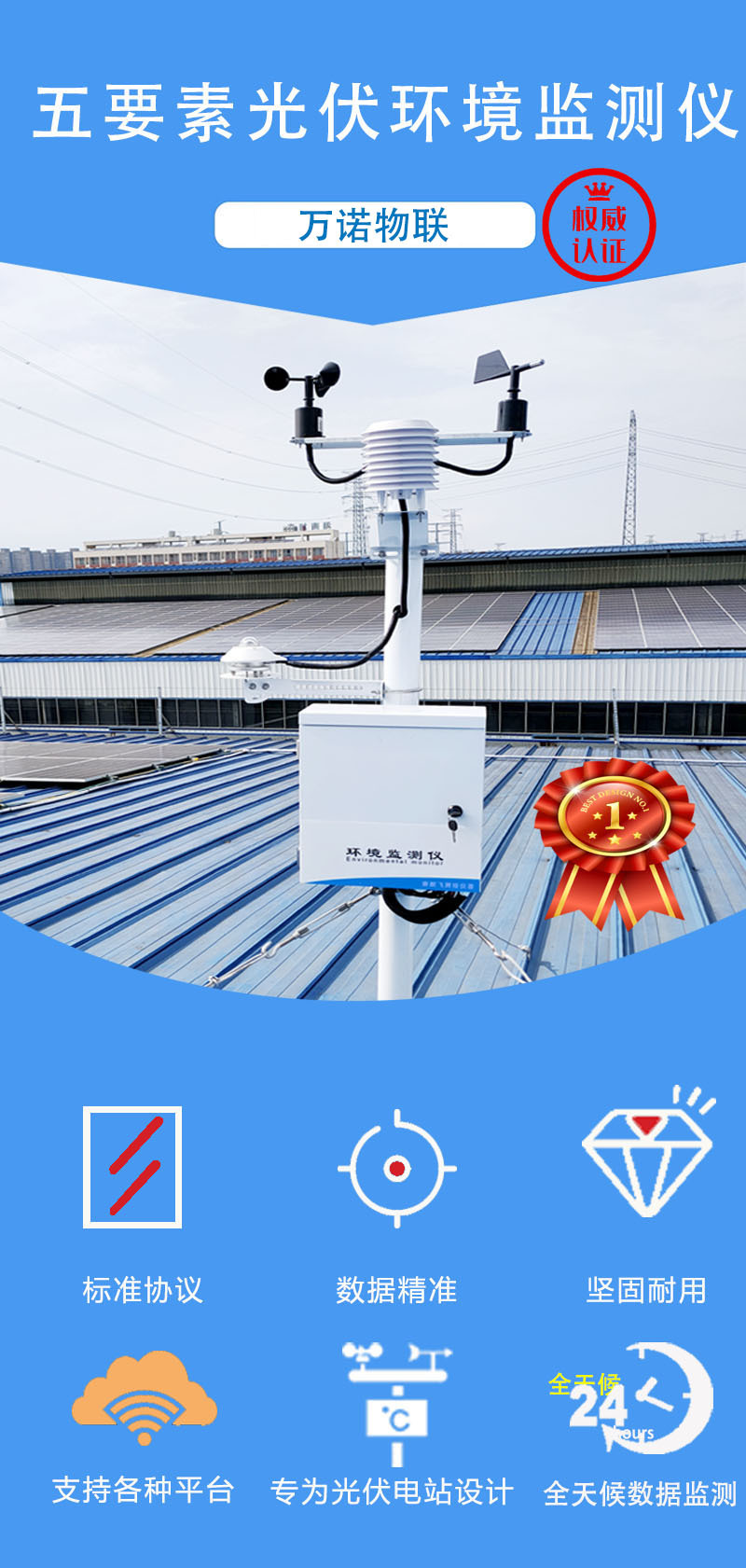五要素光伏环境监测仪