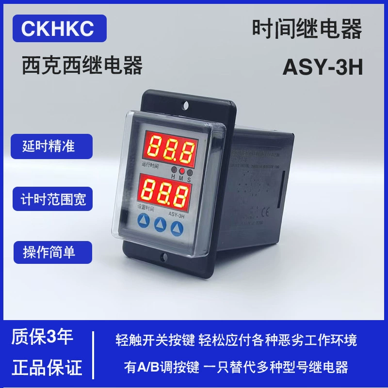 Реле времени CKHKC ASY-DH0.1S-999H220VAC с одинарной и двойной задержкой, высокоточное