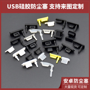 Manufacturers usb interface silicone plug type-c waterproof plug charging port data dust plug soft rubber soft rubber plug hole