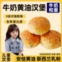 早餐儿童代发黄油糕点