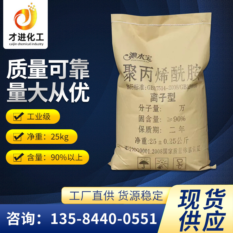 聚丙烯酰胺pam批发 污水处理药剂 阴阳非离子洗沙厂洗煤厂絮凝剂