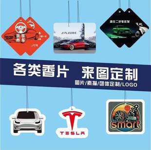Customized Car Fragrance Tablets, Car Fragrance Cards, Wardrobe and Shoe Cabinet Fragrance Cards, Cloakroom Fragrance, Fresh Air