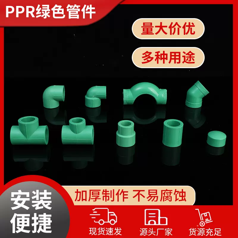 厂家批发 PPR绿色管件快速接头直插式直接弯头冷热水管管件配件
