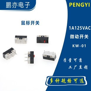 Mouse switch 2A125V three-legged KW-01 small micro switch straight foot curved foot with handle roller straight handle switch