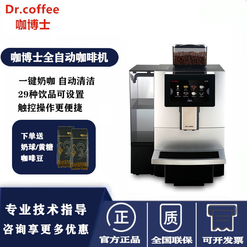 Dr. Coffee F11Bigplus Coffee Machine Fully Automatic with Fresh Grinding, Automatic Water Supply, Suitable for Americano and Latte, Automatic Water Inlet Dr. Coffee F11Bigplus Coffee Machine Fully Automatic with Fresh Grinding, Automatic Water Supply, Suitable for Americano and Latte, Automatic Water Inlet