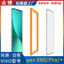 适用于X60钢化膜贴膜神器手机贴膜辅助工具vivoX60Pro+易贴框工厂