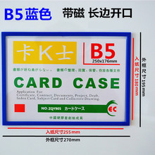 B5磁吸卡套 卡K士磁性硬胶套展示牌 绘画彩色表框 货架磁吸硬卡套