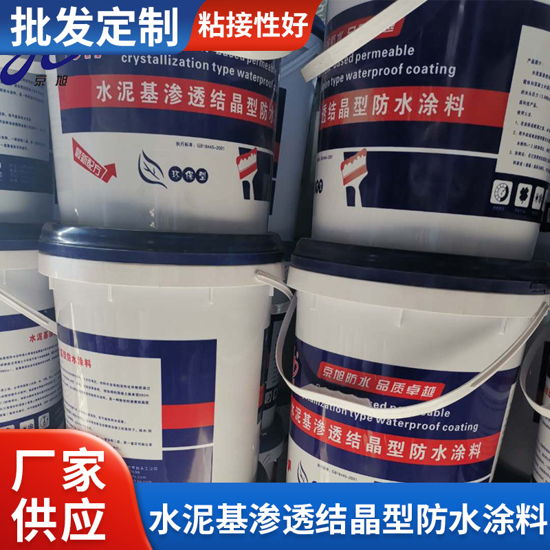 厂家供应水泥基渗透结晶型防水涂料屋顶屋面外墙裂缝防水涂料批发