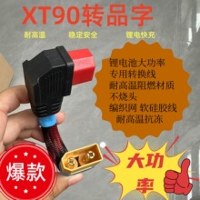 0.2��XT90���^-Ʒ��ĸ�^8AWG��ܛ���z�����ڴ��ʳ���D�Ӿ�