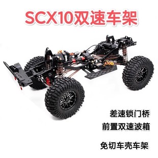 SCX10��������܇ ���R���b�����ԽҰ܇�ߵ��ٶ��nǰ������i܇��