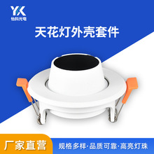 LED天花射灯防眩COB筒灯外壳 天花灯套件 中环塑料款COB射灯