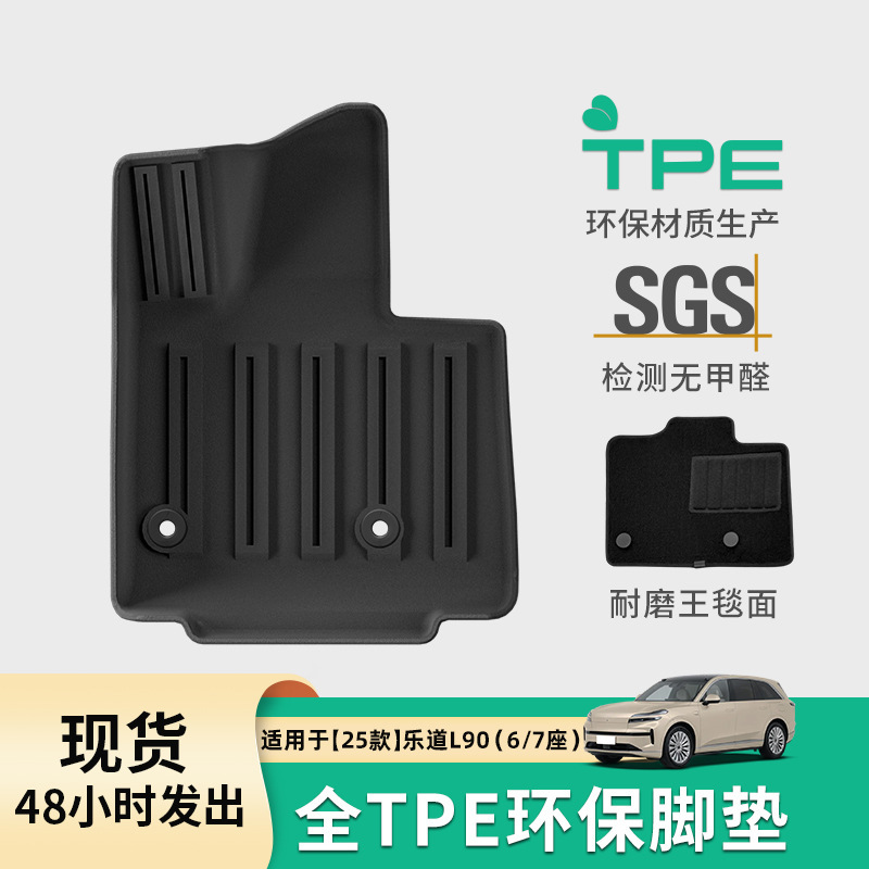 适用于25款蔚来乐道L90汽车专用脚垫TPE脚垫后备箱垫子座椅靠背垫