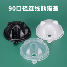 90口径奶茶杯盖一次性PP注塑盖熊猫造型加厚防漏盖纸杯咖啡杯盖