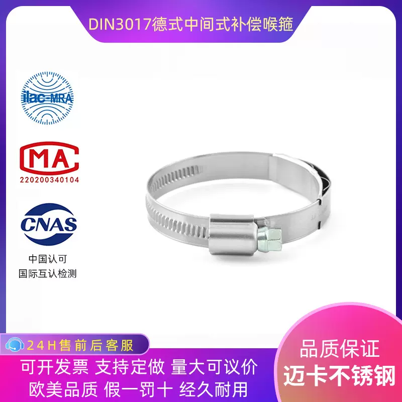 DIN3017德式喉箍-德式中间式补偿喉箍不锈钢304卡箍汽车船舶抱箍