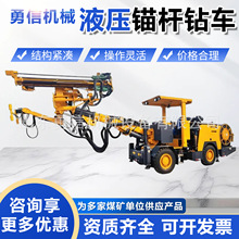 单臂多功能液压锚杆钻车 液压伸缩臂边坡支护机 地质勘探锚杆钻车