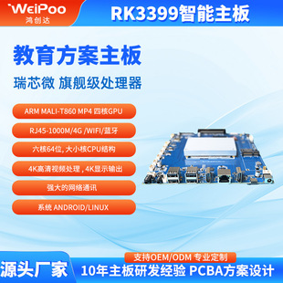 �߶�RK3399��׿��������8�˽�����Ӱװ���h�̌W���嶨�r�_�P�C