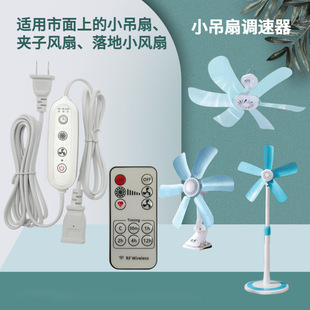5-speed Speed Adjustment Small Ceiling Fan Extension Cord Ceiling Fan Gear Speed Regulator Timed Extension Cord Remote Control Switch Fan Connection