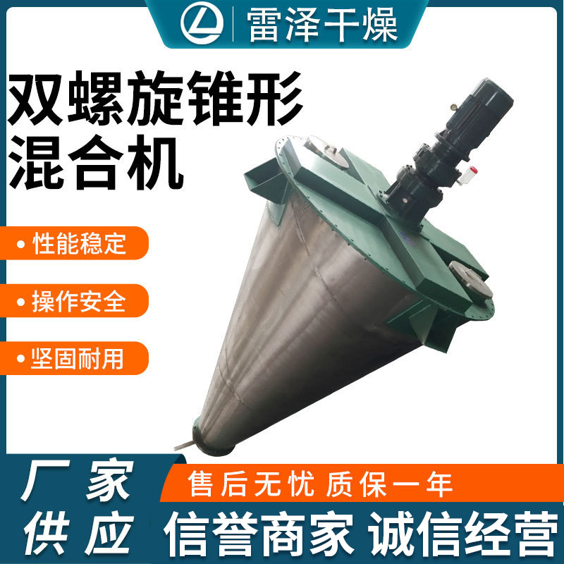 3000L速溶茶粉双螺旋锥形混合机 大型混料机成套混合设备