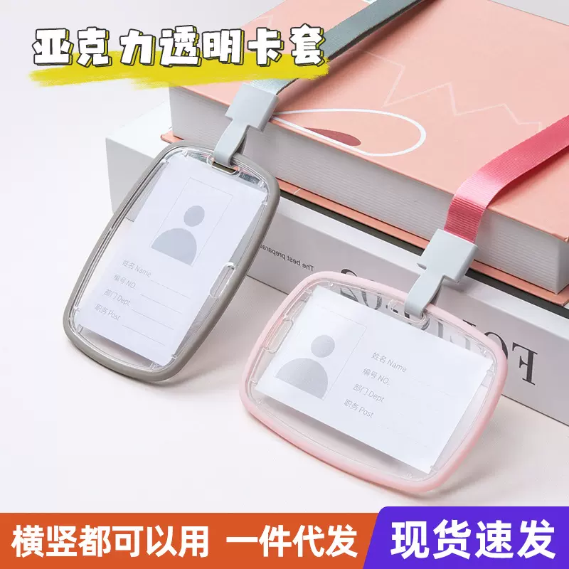 双面透明亚克力工牌工作证卡套公交饭卡保护套证件卡胸牌批发定制
