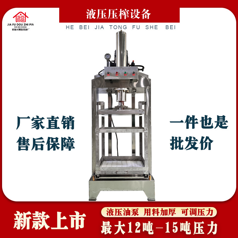 液压油压压榨机豆干千张干豆腐豆腐皮压榨机全自动不锈钢压榨机