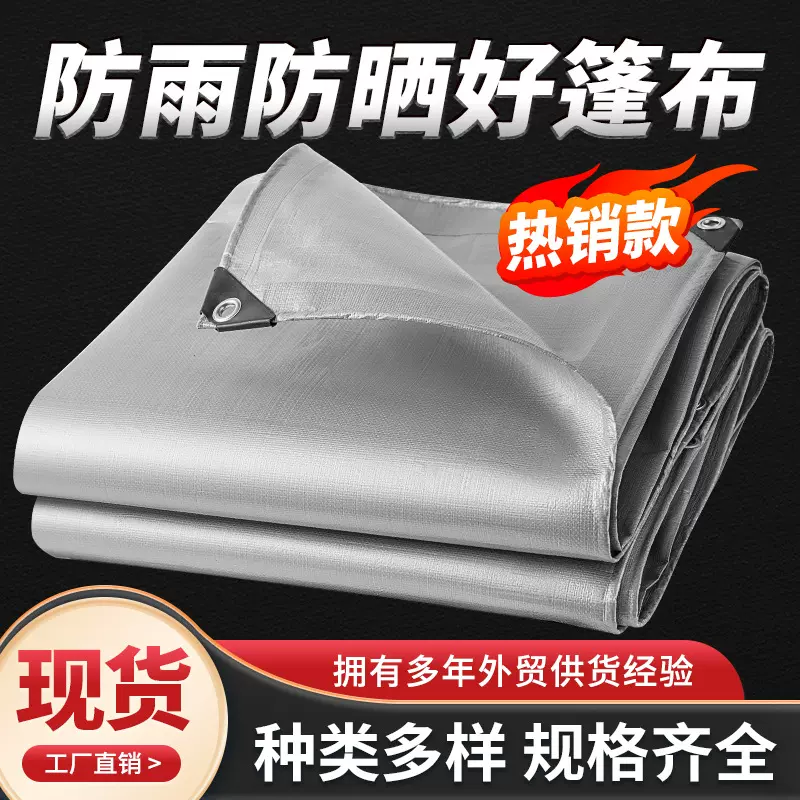 跨境双银篷布厂家批发银色防水防晒苫布pe加厚汽车雨布塑料防雨布