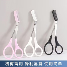 修眉刀眉剪带眉梳修眉剪刀初学者美容剪修剪器剃新手化妆美妆工具