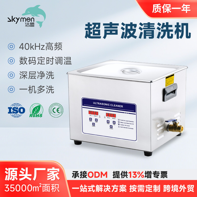 High-Power Ultrasonic Cleaning Machine Laboratory 060S Glassware Cleaning Optical Lens Hardware Cleaner
