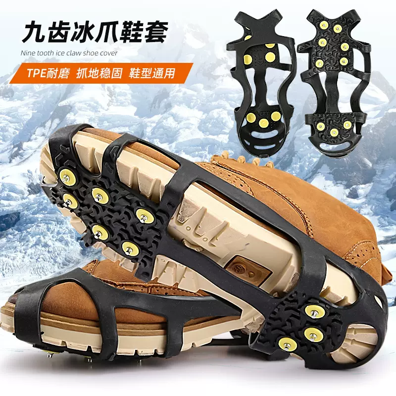 九齿防滑冰爪户外登山攀爬泥地合金止滑抓地冰爪鞋套防摔脚套