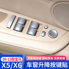 適用寶馬老款X5X6X1 3系E90升窗按鍵貼 升降開關按鈕貼車窗按鍵貼